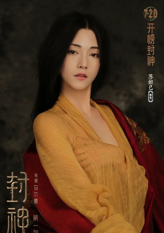 这个中俄混血苏妲己辣眼睛！30亿投资《封神》像鬼片？