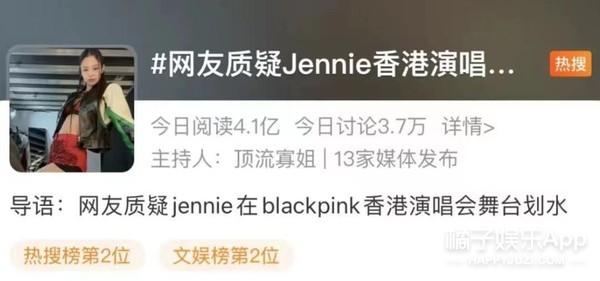 jennie|三番五次没得洗了？Jennie舞台划水引争议，有颜有资源开始飘了？