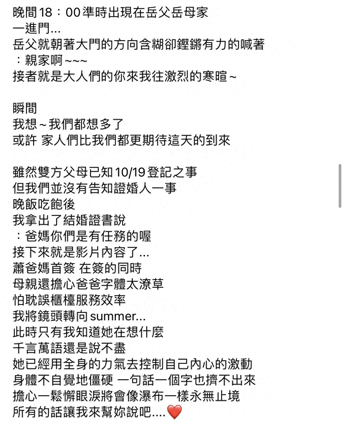 萧敬腾写长文谈新婚，发誓用一生爱老婆，公开中风岳父证婚画面让人泪崩