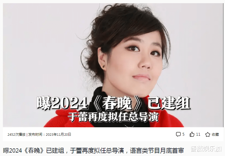 官宣!于雷担任央视春晚总导演!