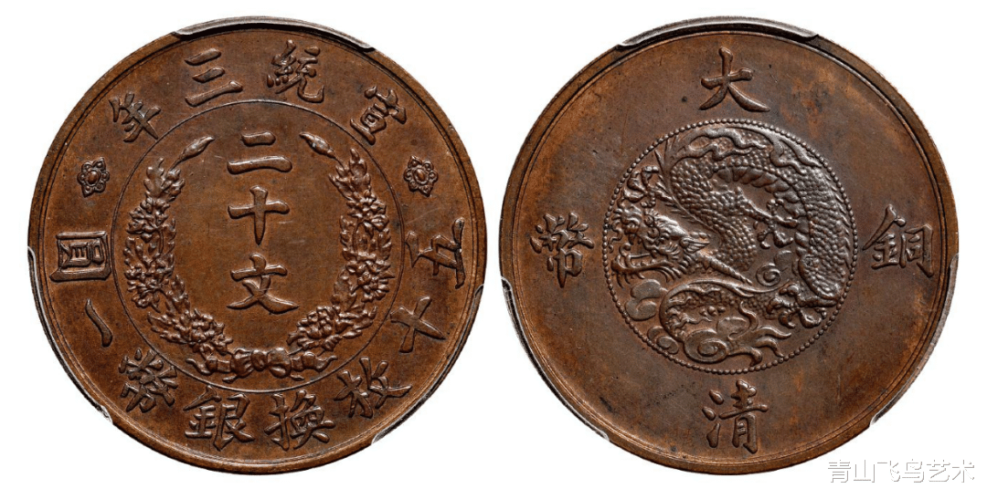 铜币|大清铜币名称只要多了这两个汉字价格直接翻万倍