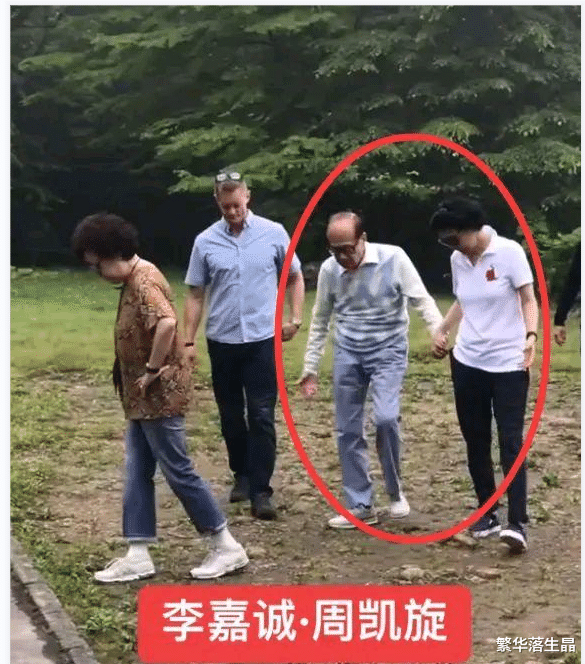 周凯旋陪伴李嘉诚多年,两人感情融洽,女方受访公开二人相处细节