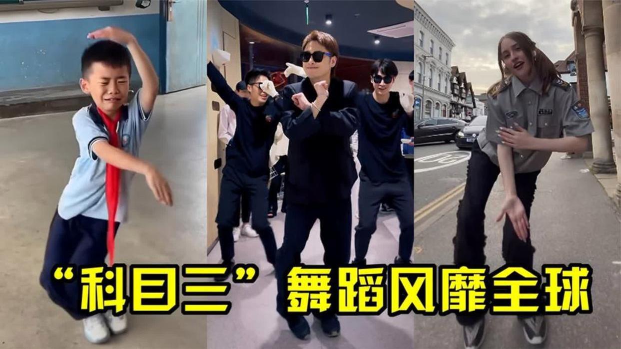 |“科目三”登多地春晚，网上差评一片，原因无非这3点！