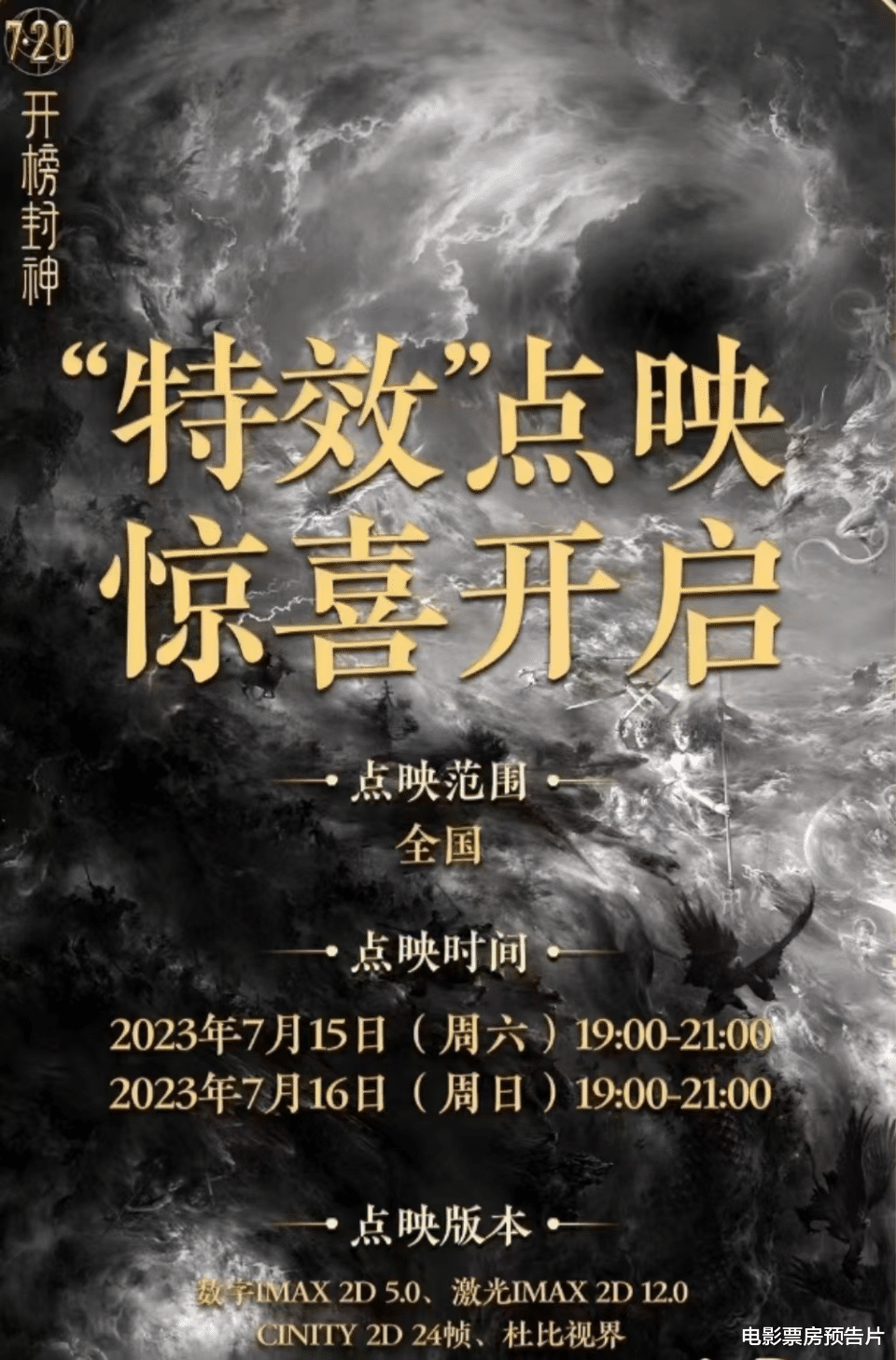 剑指40亿票房,《封神》首波口碑出炉,留给王宝强的时间所剩无几