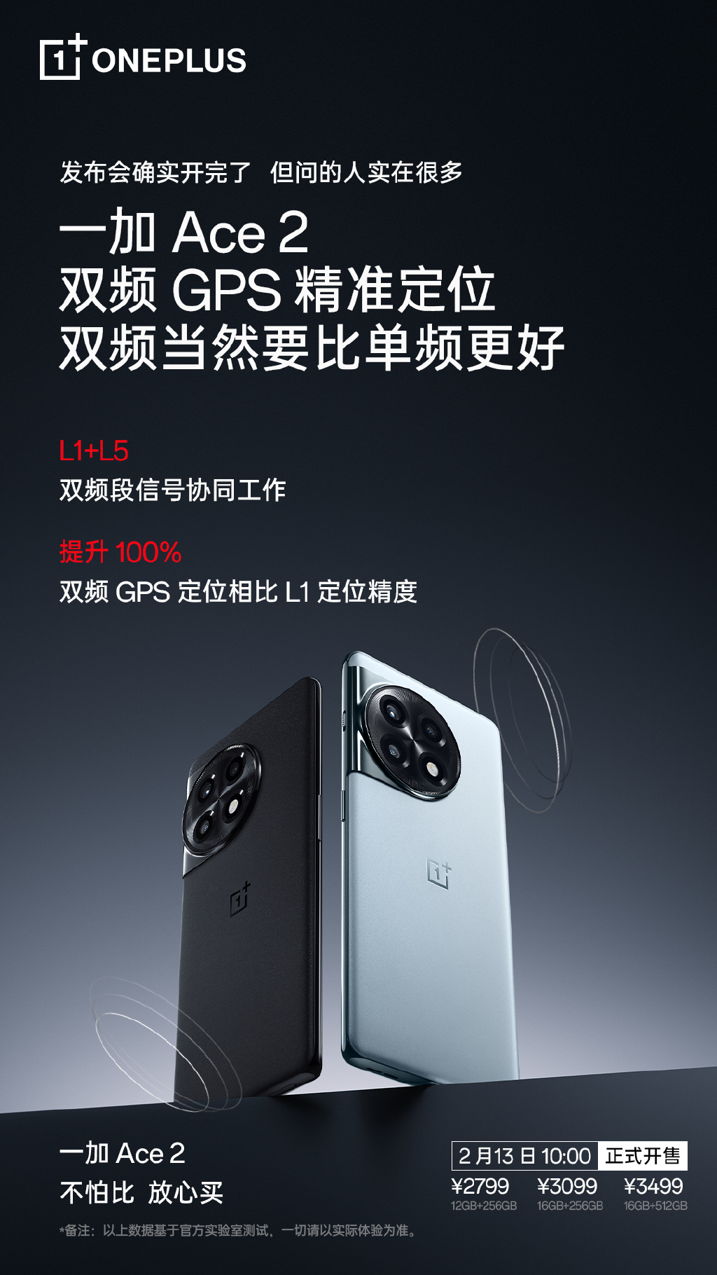 一加科技|一加Ace2发布会后才透露亮点！支持双频GPS，定位更精准