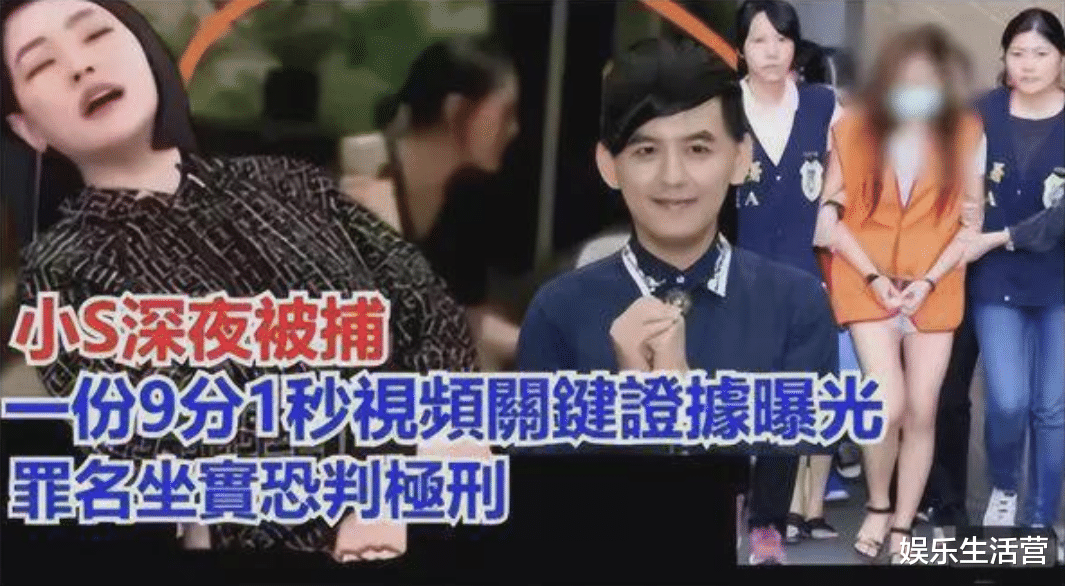 曝小S自保放大S磕药视频,涉多位明星,陈建州大S2分钟视频也流出