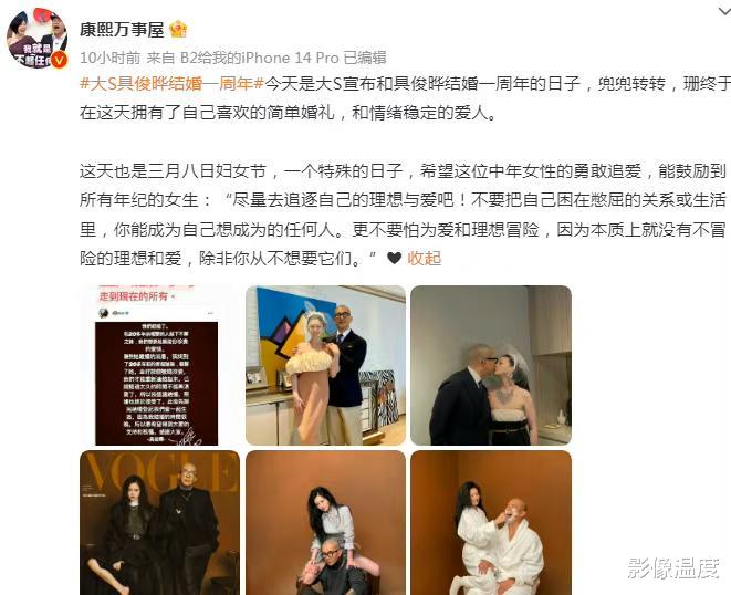 大S|大S深夜高调发文：与具俊晔庆结婚周年，小S送祝福，但引很大争议