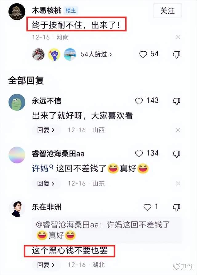 许敏当了4年网红，首次带货成绩喜人，被吐槽终于露出真面目