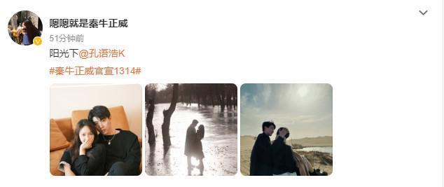 秦牛正威|秦牛正威官宣恋情,与演员男友晒甜蜜合照