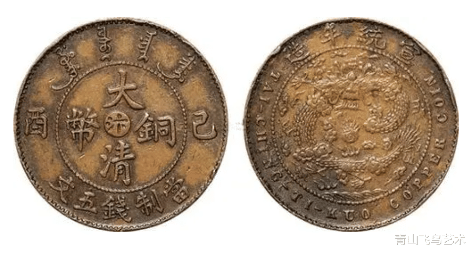 铜币|大清铜币里面只有宣统三年的大清铜币一般比较具有收藏空间