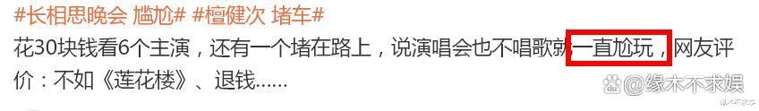 《长相思》晚会被喊退钱：杨紫落泪、张晚意邓为太尬、檀健次救场