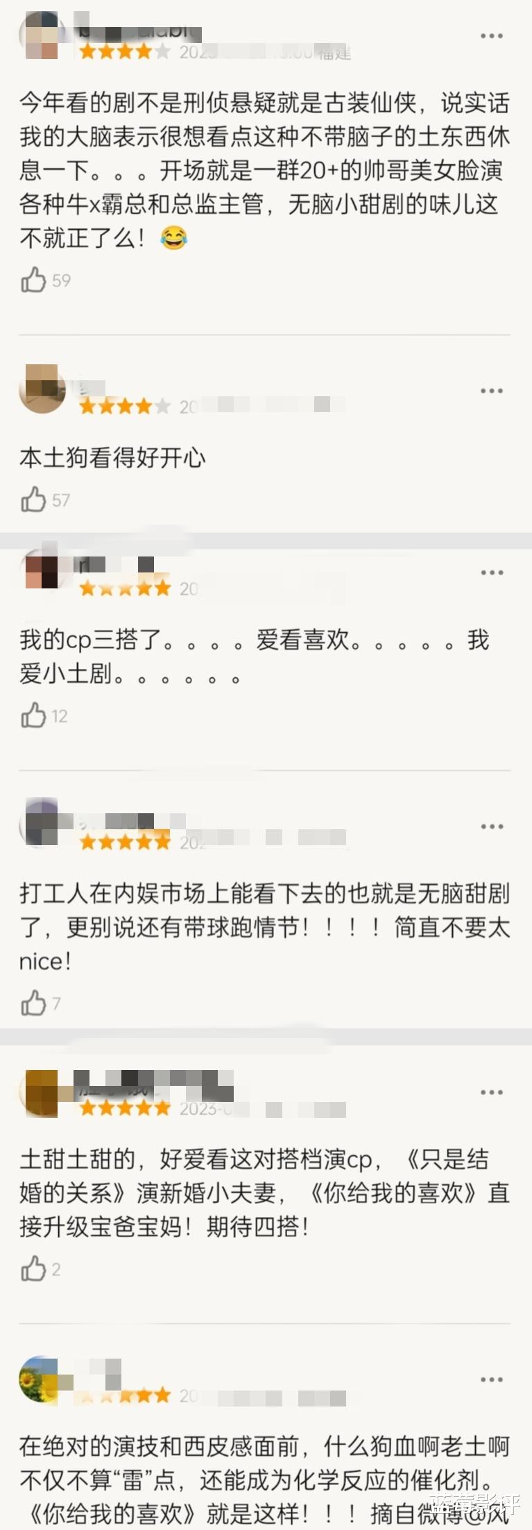 你给我的喜欢|《你给我的喜欢》开播好评不断 网友:无脑小甜剧 又土又上头!