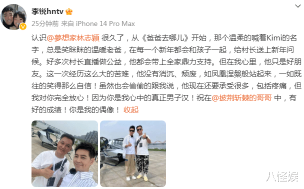村长李锐与林志颖再聚，透露小志还在承受疼痛，赞其为真正男子汉