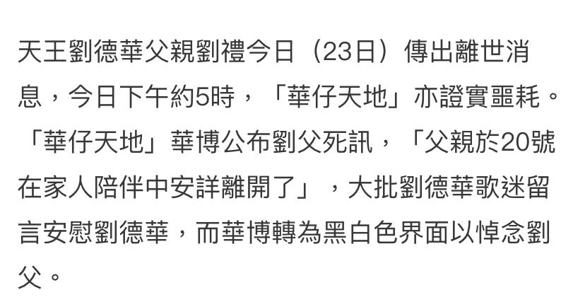 刘德华一家三口现身父亲灵堂，神情凝重难掩悲伤，众星送花圈悼念