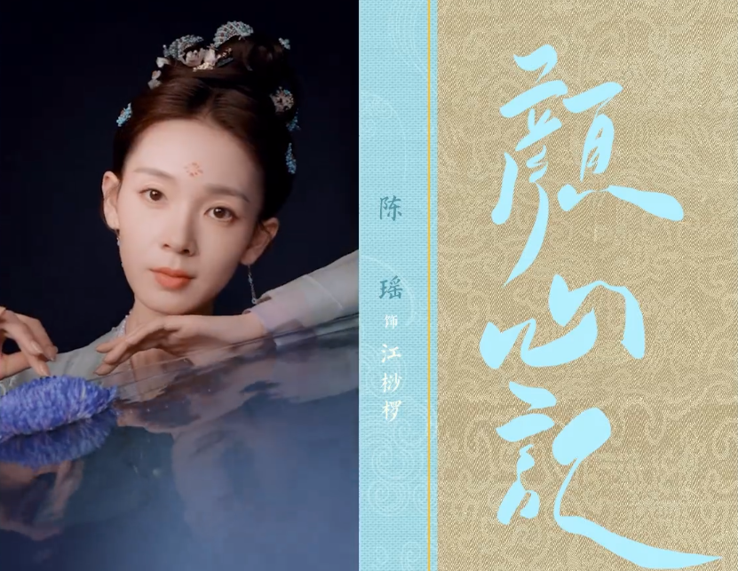 罗云熙|《颜心记》开机,配角团高调抢镜,还好男女主是罗云熙宋轶!快播