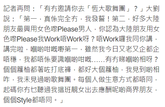 刘銮雄开记者会笑谈恒大歌舞团,承认与甘比结婚是为保住千亿财产