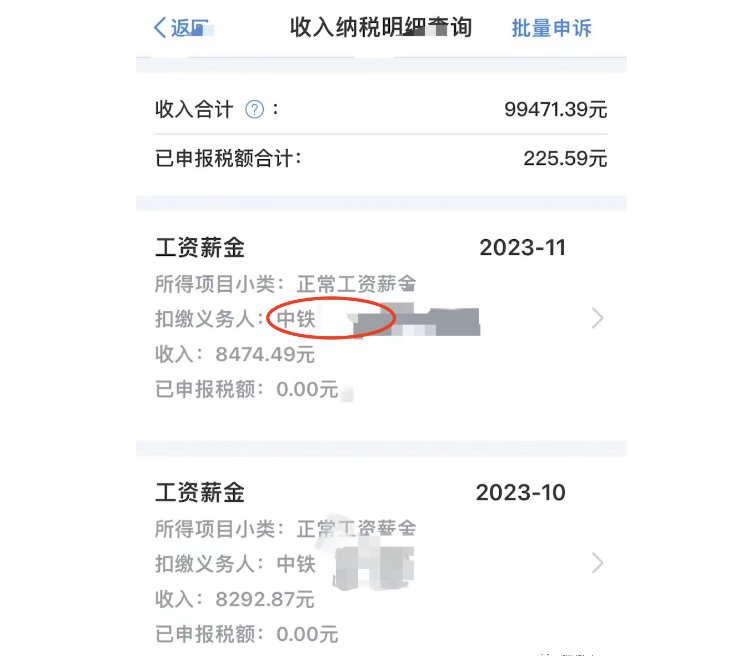 央企中铁某员工自爆工资收入明细