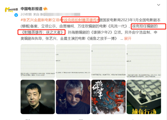 徐克|徐克的《射雕英雄传》被宣传，争角大战一触即发，4位男神呼声高