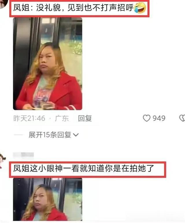 凤姐|网友公交上偶遇38岁凤姐,偷拍时被她狠瞪,一细节透露其经济窘迫