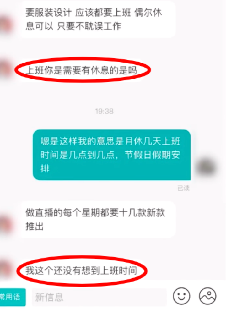 hr|求职询问HR上班时间,遭怼“你上班是需要休息的吗”