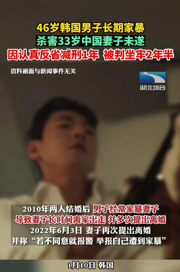中国妻子远嫁韩国遭丈夫家暴，韩国丈夫酒后欲杀妻未果，发狂丈夫近日被减刑