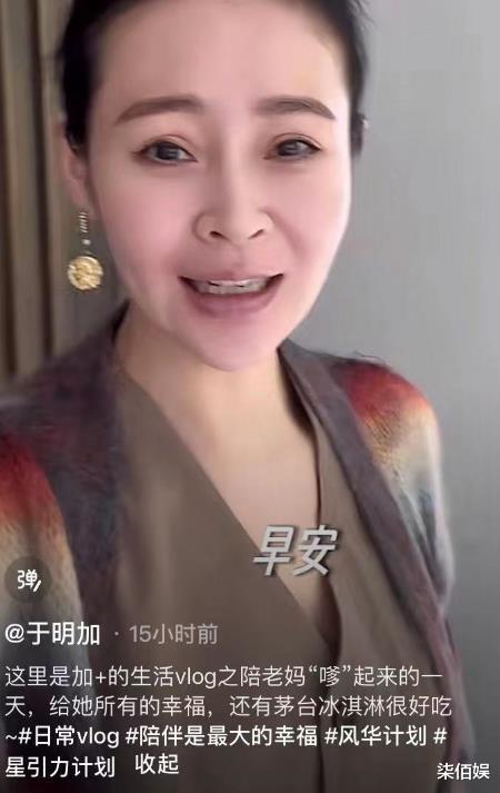 于明加 于明加带母亲逛街,脸部下垂眼皮耷拉,被指不化妆还没妈妈年轻