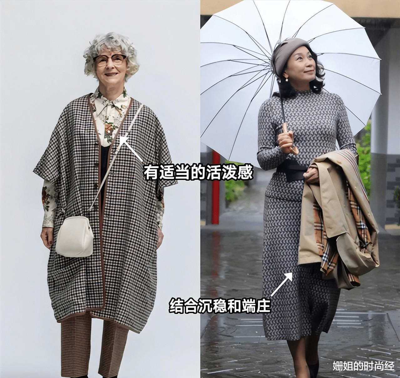 穿衣搭配 女人过了50岁,是“真减龄”还是“假扮嫩”,看完这些对比图就懂