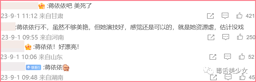 蒋依依可以顶上吗