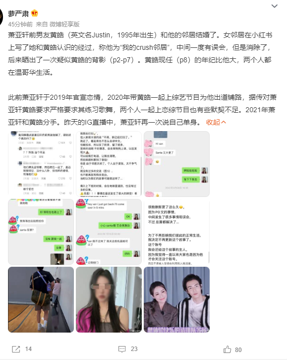 萧亚轩又失恋了！第17任前男友发文承认闪婚，新娘是邻居大姐姐