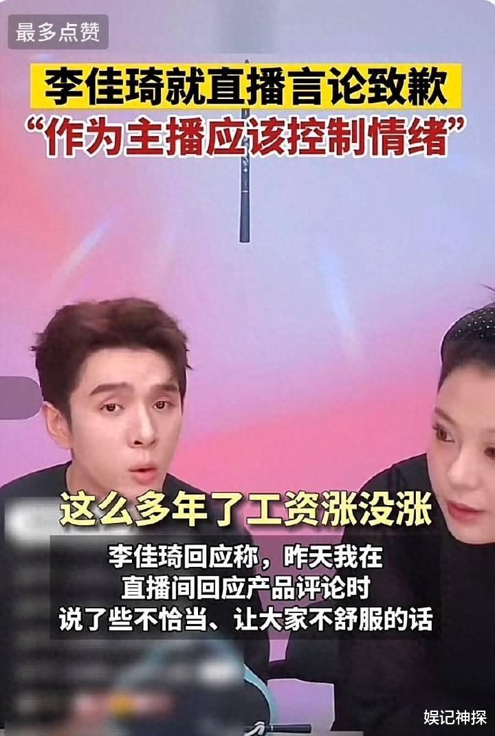 李佳琪被大V炮轰体贴资本家!带货嘲讽消费者钱赚的少,助理都懵圈了