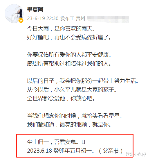毕夏缅怀张恒远头七!所晒墓碑照中留孙序,承诺不再改嫁惹人泪目