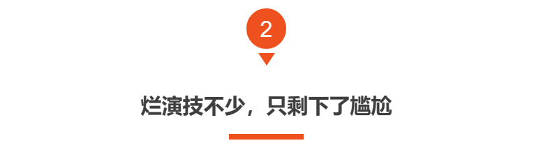 看完《志愿军》，发现演技完全不能比较，因为优与劣一目了然