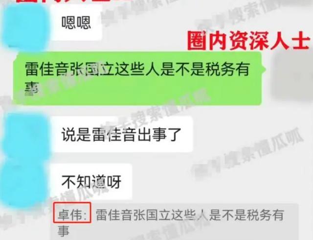 曝演员雷佳音摊上大事,知情人披露更多细节,疑牵扯税务问题