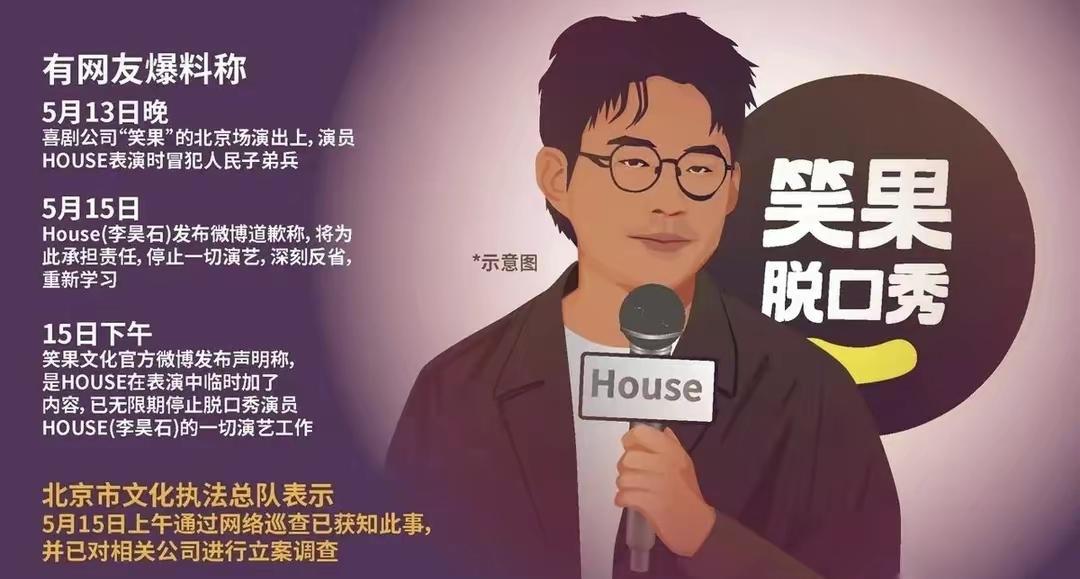 |笑果文化被罚款后李昊石真实身份被曝是日本人,一切都好解释了