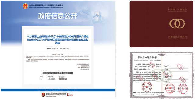 青岛市|重磅来袭!2023互联网营销师报考拿证指南