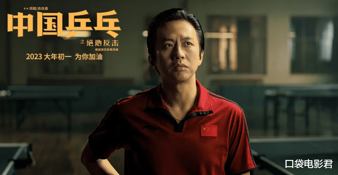 中国乒乓|中国两字是否是票房神药?深陷改名风波的《中国乒乓》能否逆袭?