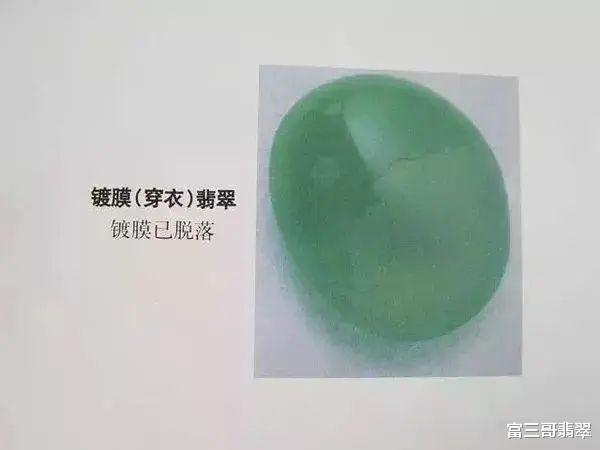 翡翠也会“穿衣”？这种翡翠不要碰！