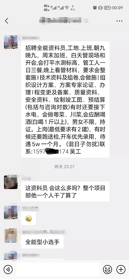 招聘|月薪5W 招全能资料员