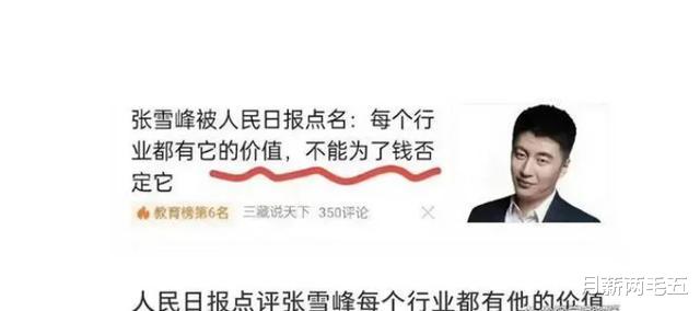 人民日报刚反驳完张雪峰, 中石油那边就送来了神助攻!