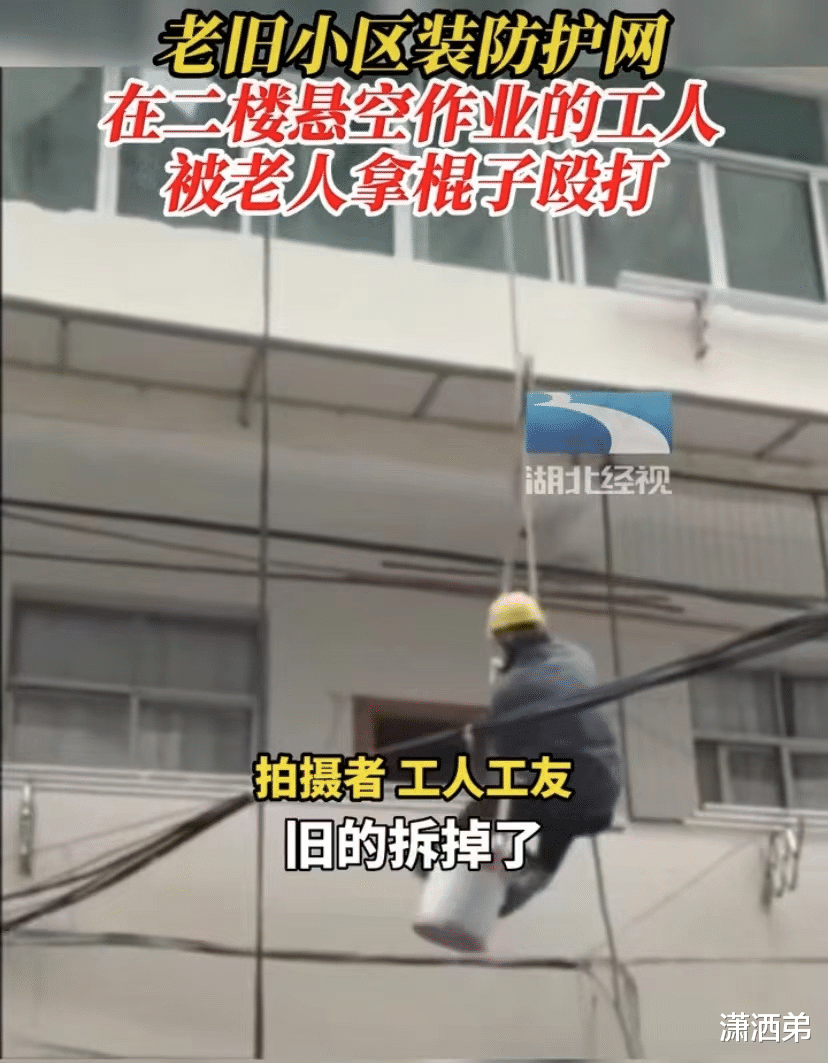 老旧小区装防护网,悬空作业的工人被老人拿棍子殴打