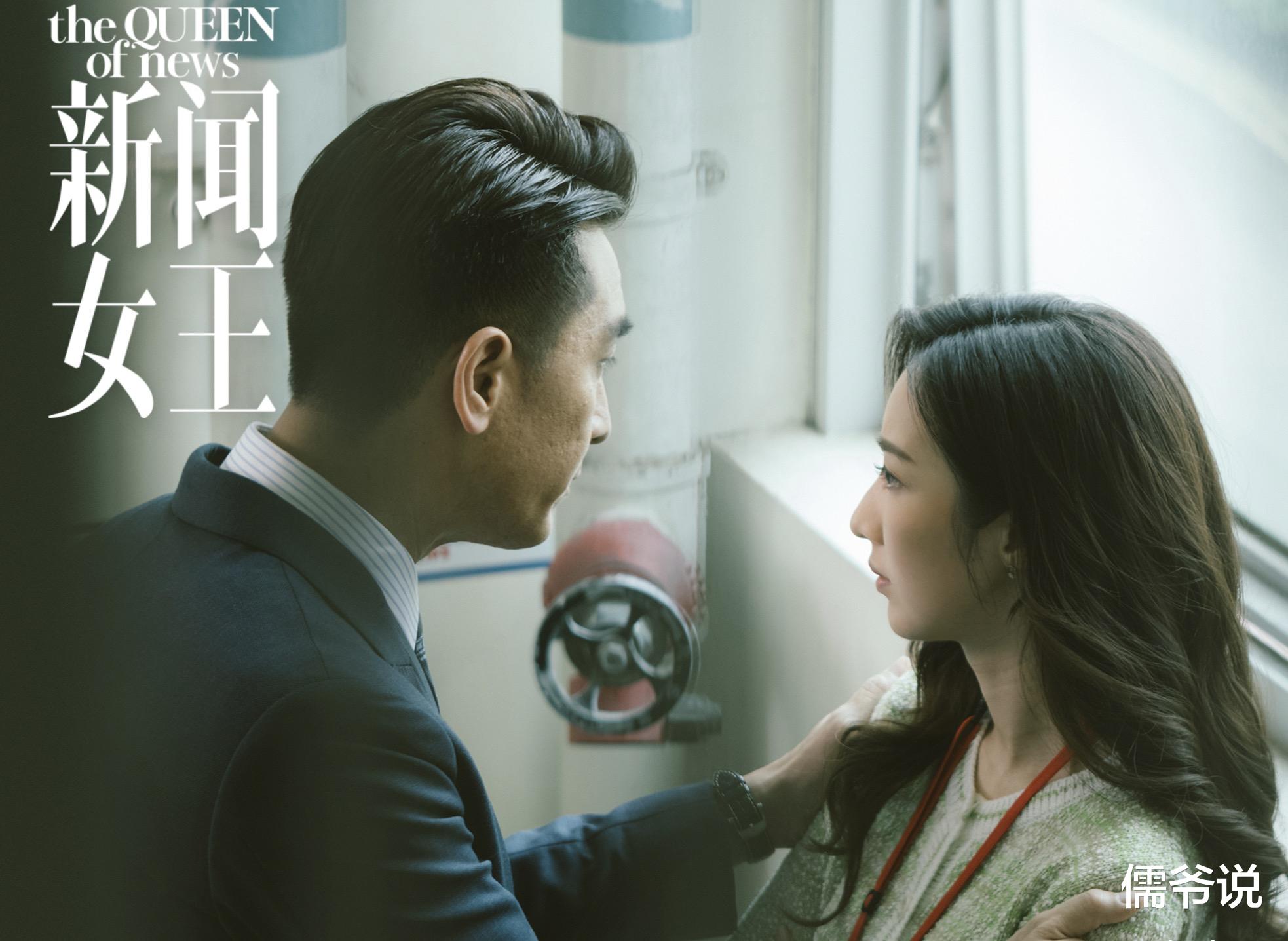 《新闻女王》评分从7.9分涨至8.2分,马国明李施嬅被踢出局,佘诗曼终成女王