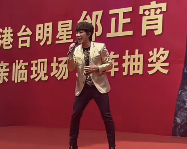 邰正宵|著名歌手邰正宵商演太掉价！穿高跟鞋舞台简陋，曝演出费只有15万