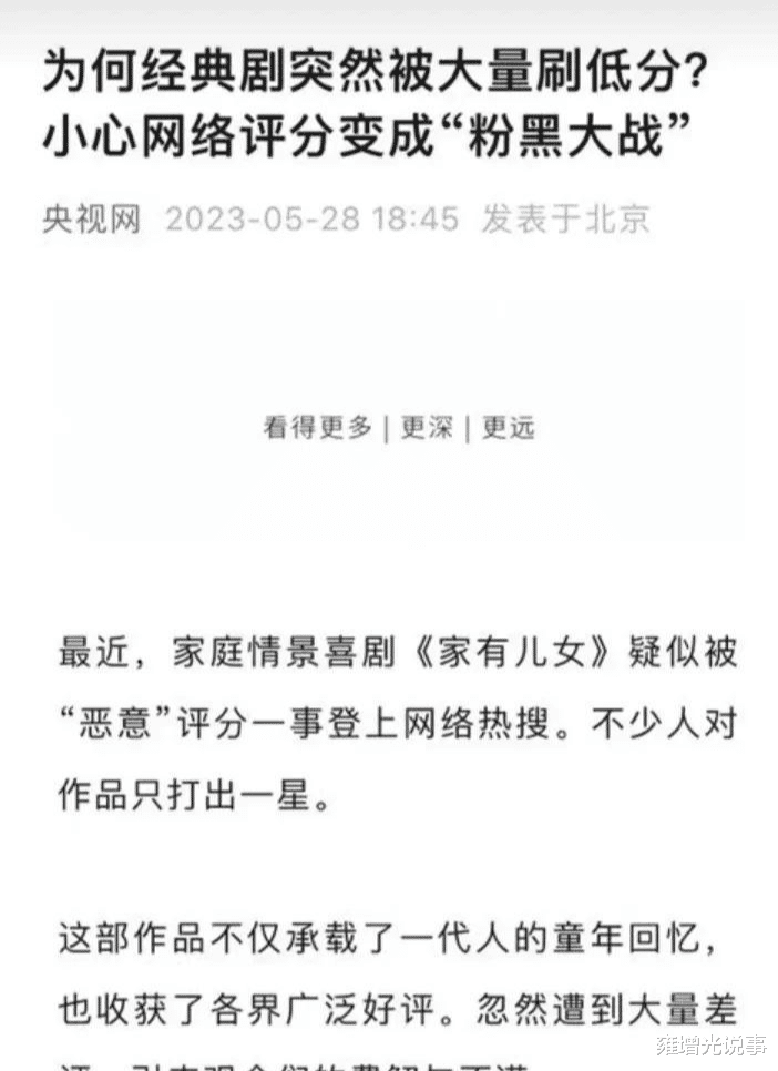 家有儿女|粉丝争端《家有儿女》被恶意打分，女主演技被群嘲，央视怒斥