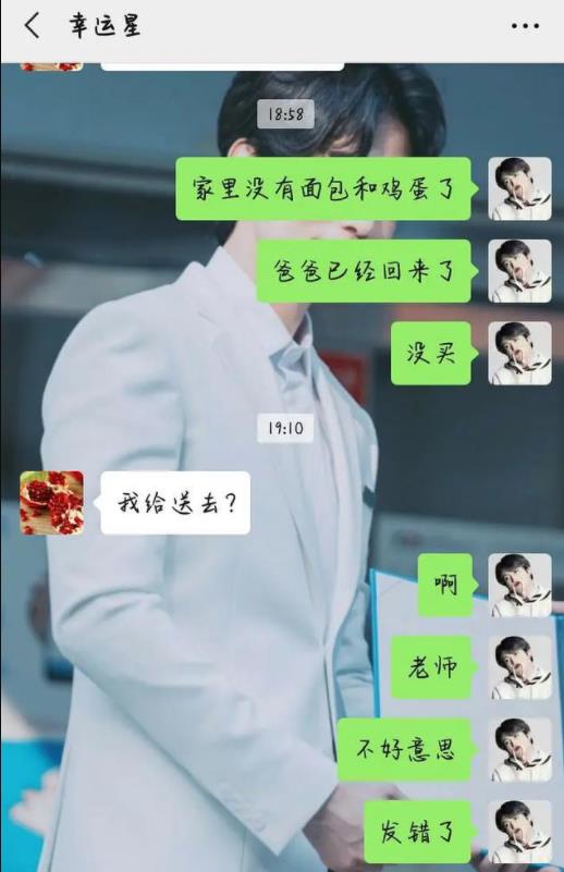 大学|大学生错发消息给老师,内容“引人遐想”,老师:来我办公室一趟