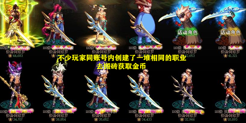 DNF:“工作室”凉凉!同职业搬砖收益递减功能来了,搬砖玩家难受了