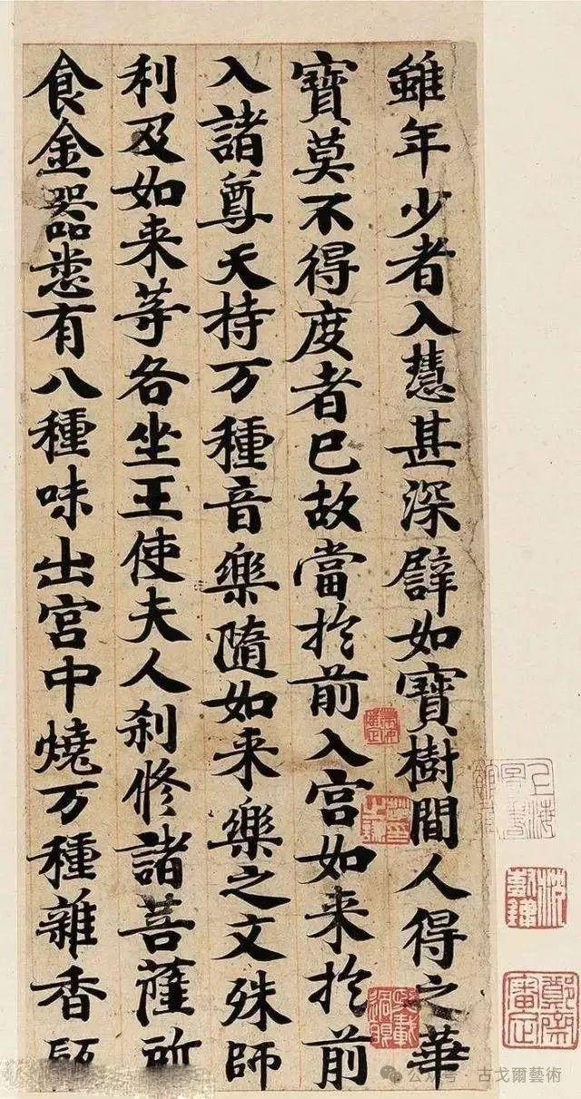 《唐贤写经遗墨》,?半个多亿的小楷