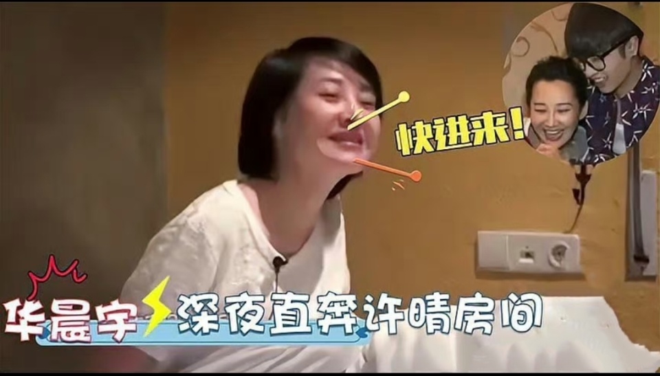 曝华晨宇与大21岁的许晴官宣恋情,两人早已同居,多年前已经辟谣