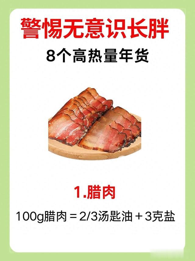 警惕8个高热量年货,让你不知不觉变胖??