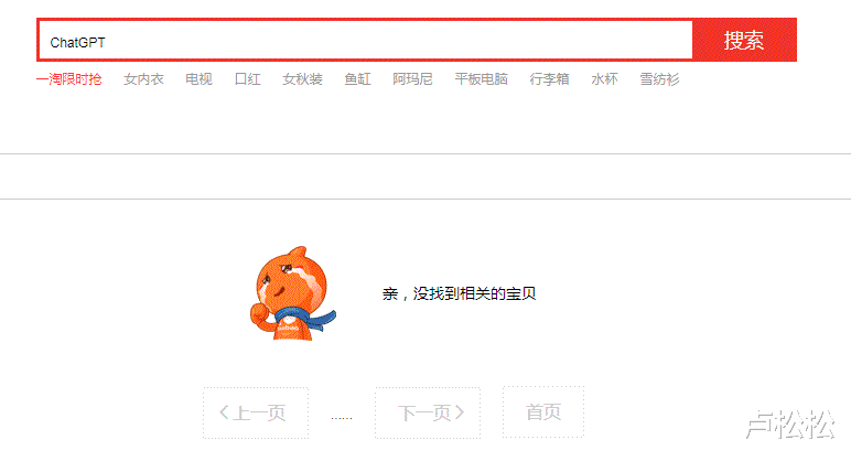 史莱姆|淘宝微信屏蔽“ChatGPT”关键词