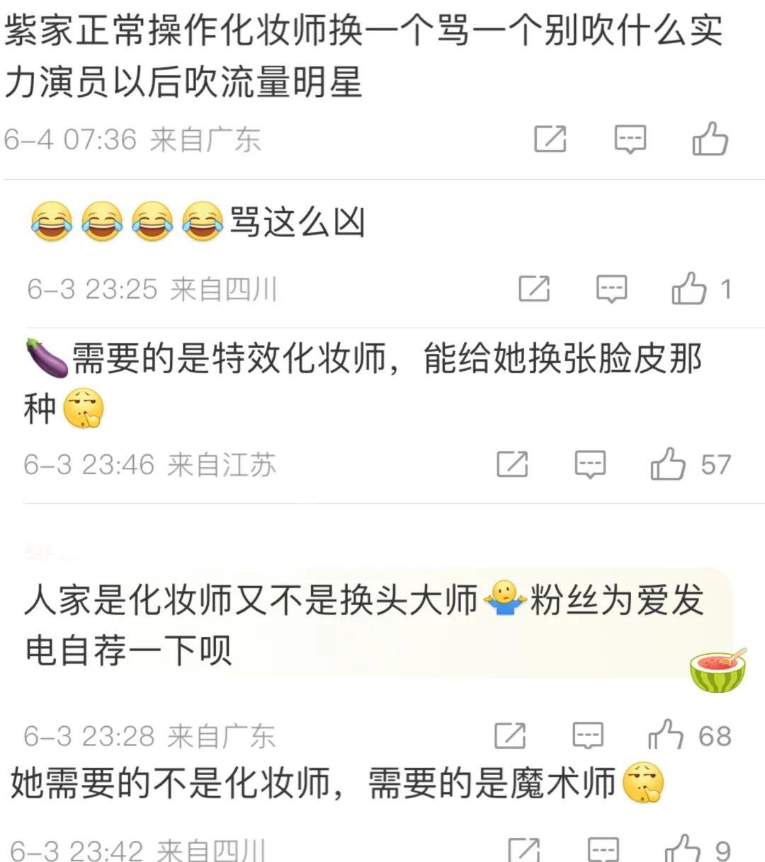 杨紫|谁来拯救杨紫的颜值！多任化妆师遭网暴，一位不堪电话辱骂请辞